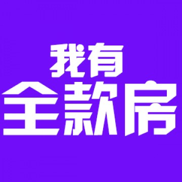 全款房贷款咨询